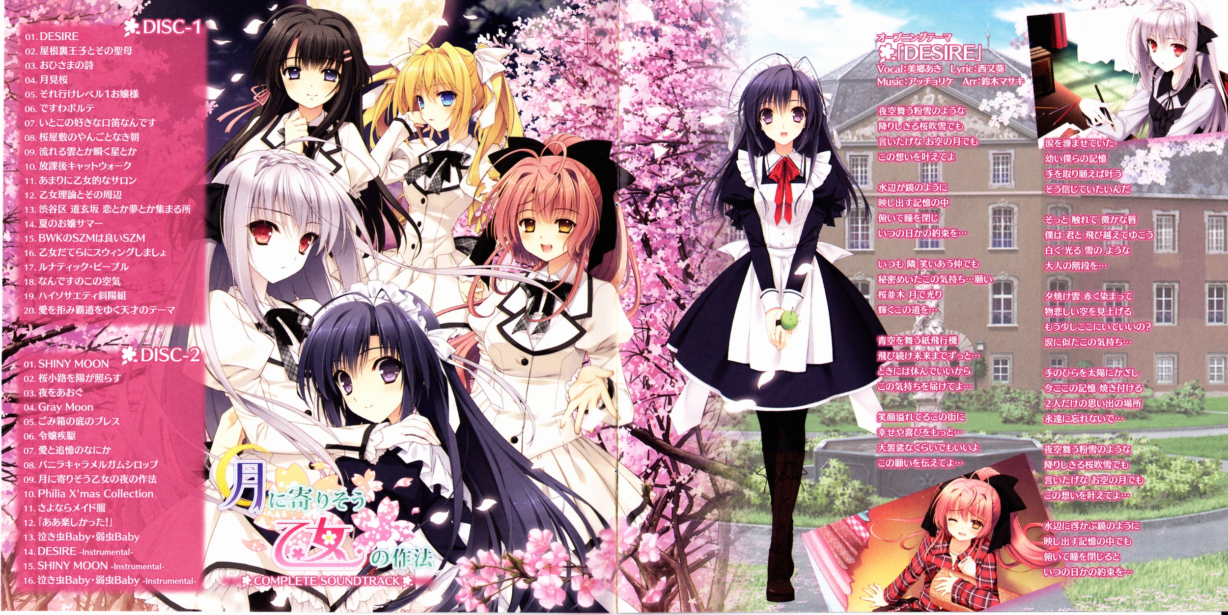 Tsuki ni Yorisou Otome no Sahou COMPLETE SOUNDTRACK (2012